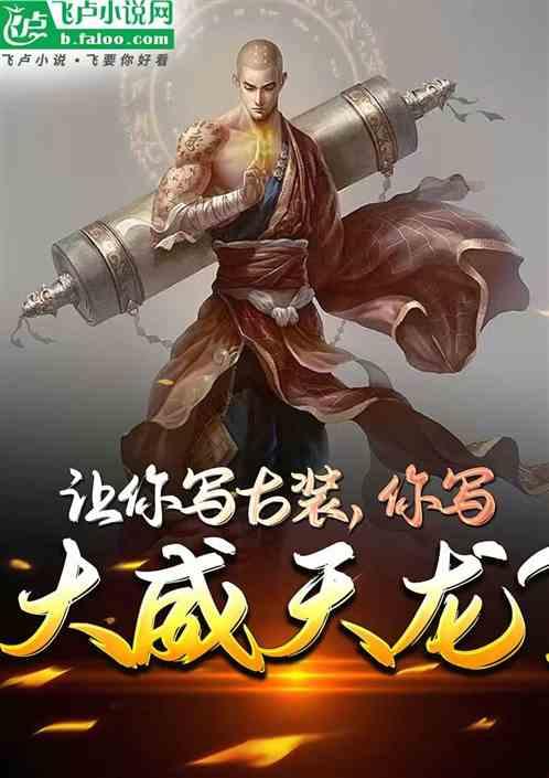 大威天龙什么歌