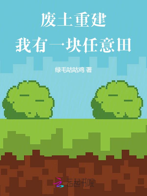 废土重建
