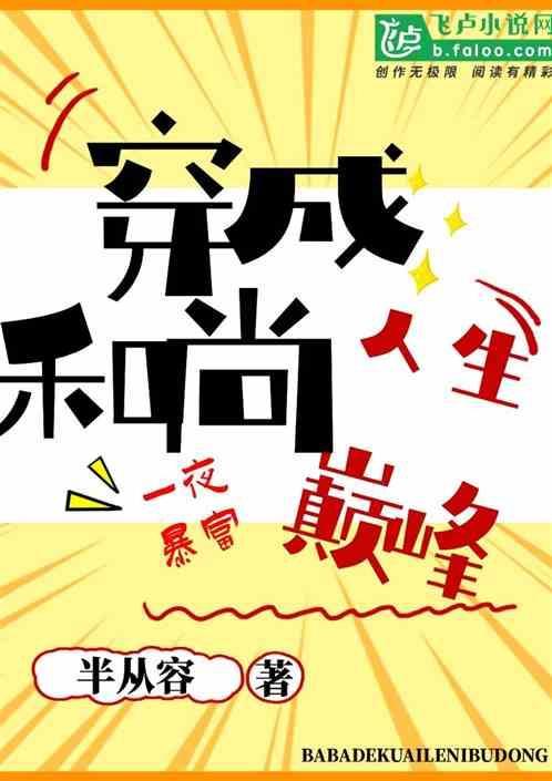 穿成和尚的杂耍猴子56