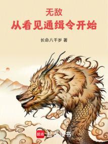无敌从剧透开始