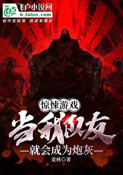 惊悚游戏里当猪队友翻车了