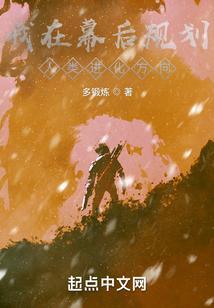 玄幻我在幕后创造秘境
