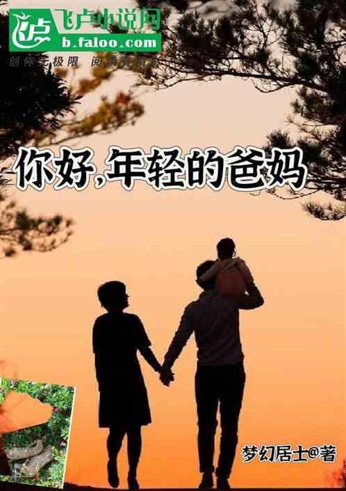 年轻的父母韩剧