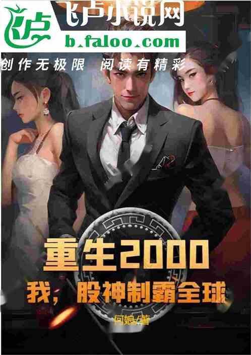 重生称霸全球股神至尊笔趣