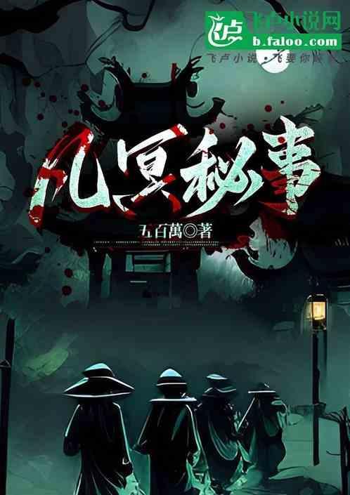 冥梵仙的故事