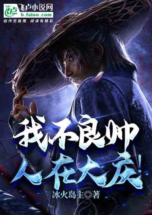 不良帅尽力了