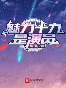 魅力是谁