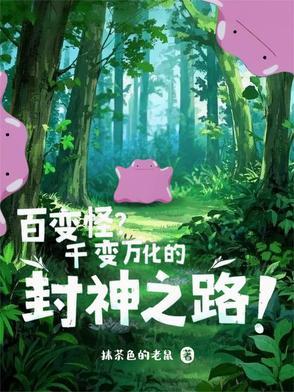 百变怪玩法