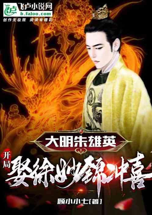 明朝穿越朱雄英