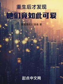 她重生后才知道他爱他