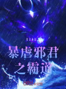 暴君·邪妃