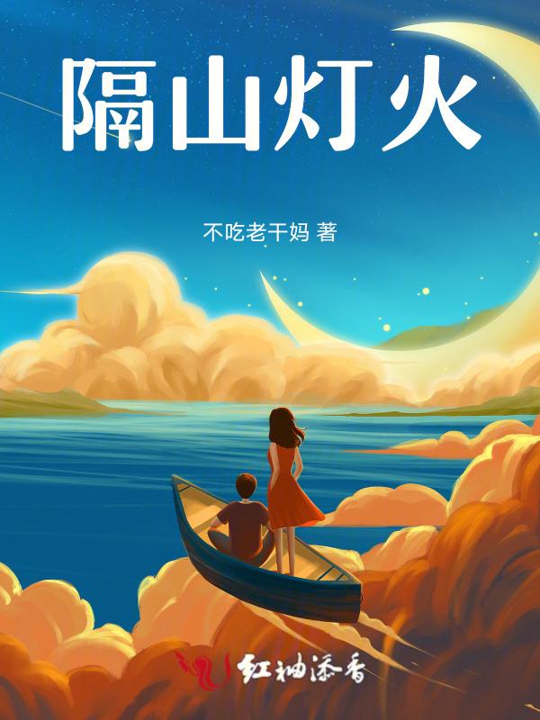隔岸灯火