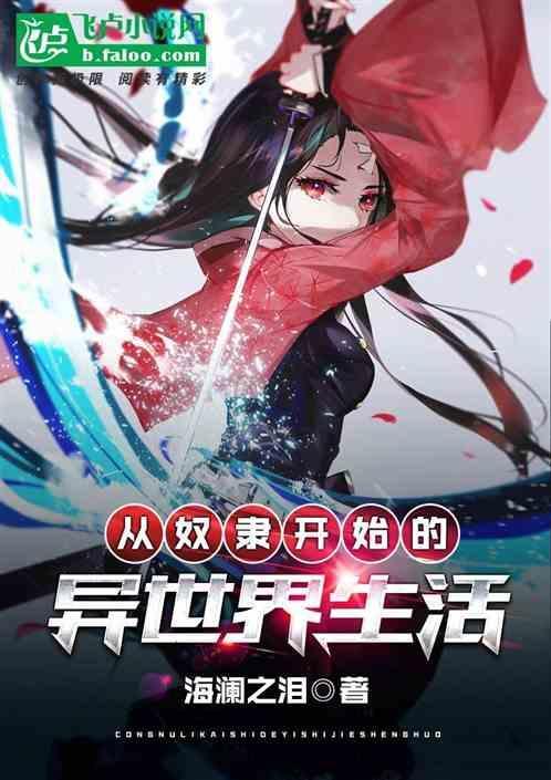 零开始的异世界生活