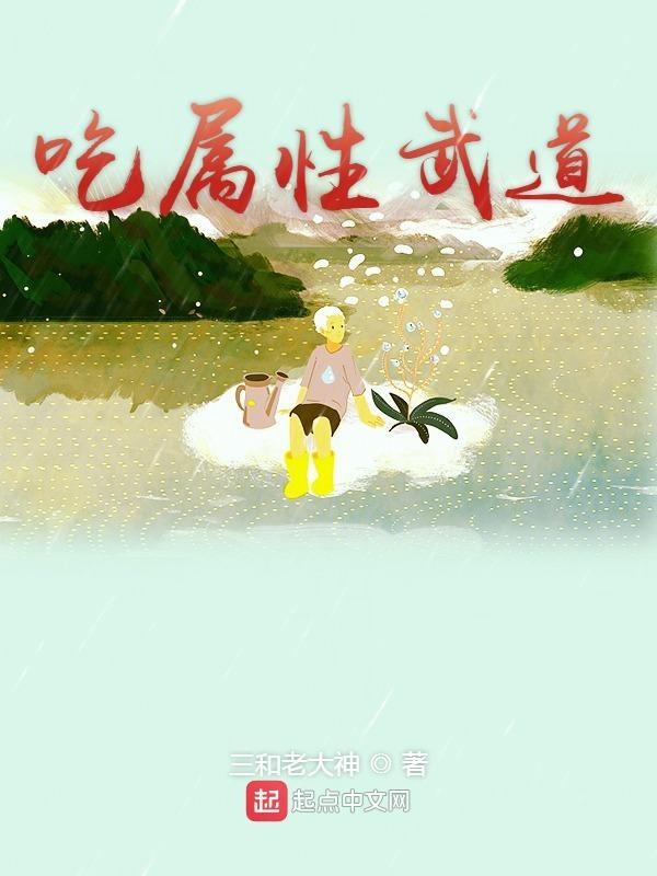全属性武道实力等级