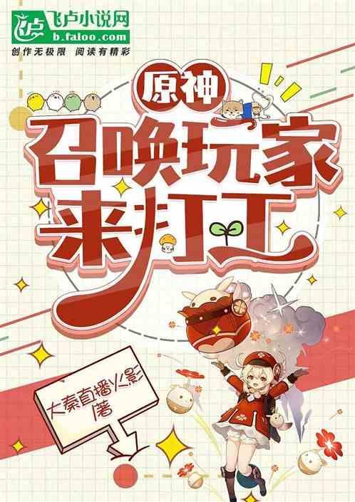 召唤原神角色的