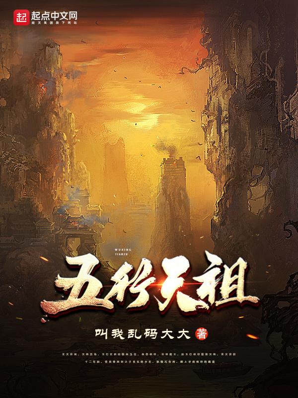 五行天 全文