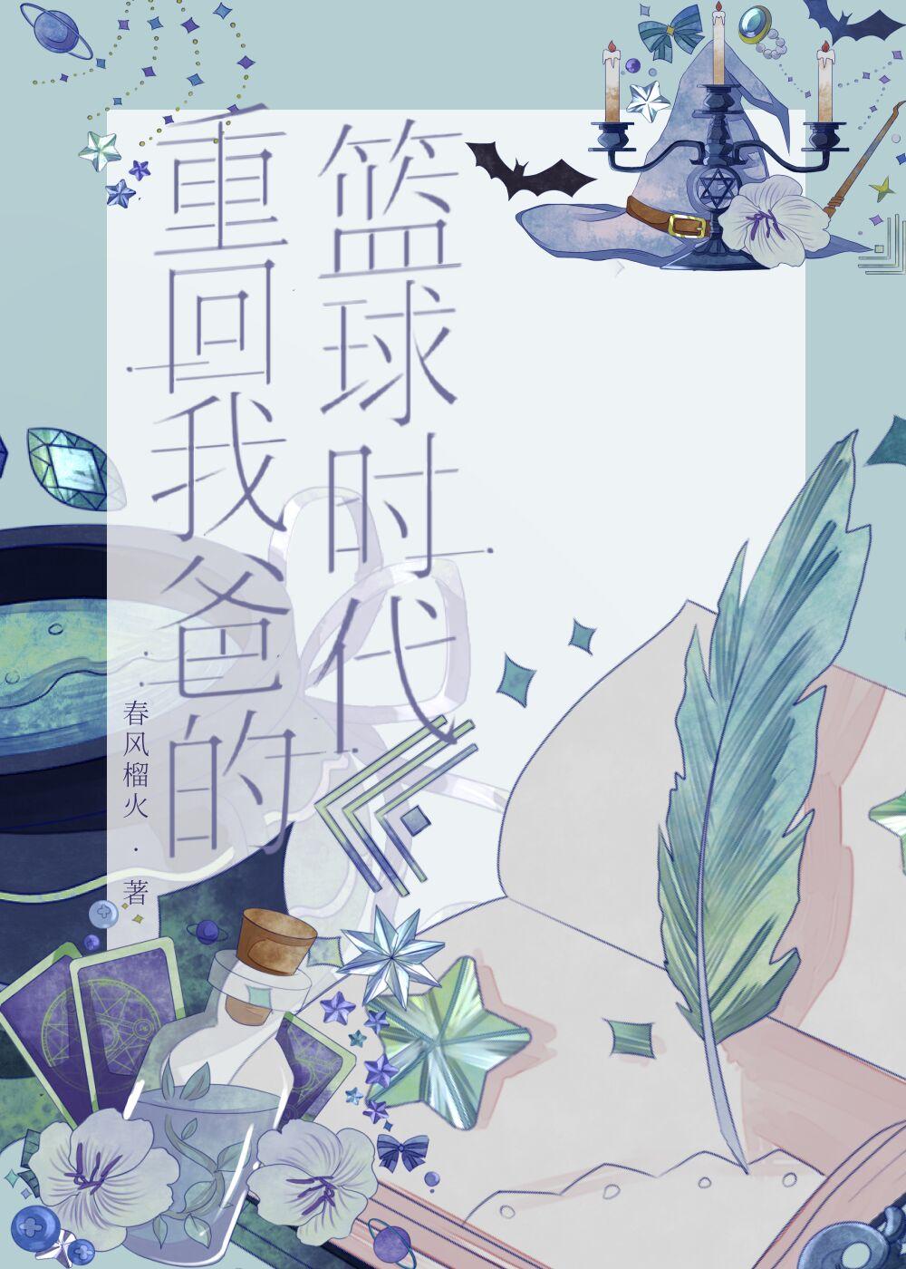 重回我爸的高中时代 笔趣阁