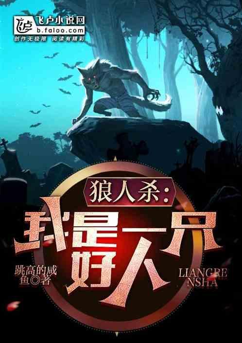 我是一只好狼绘本