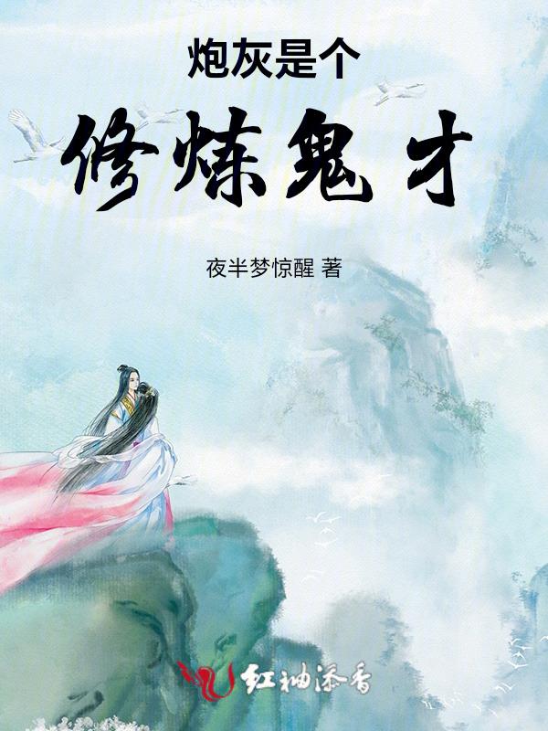 炮灰修仙炮灰修仙