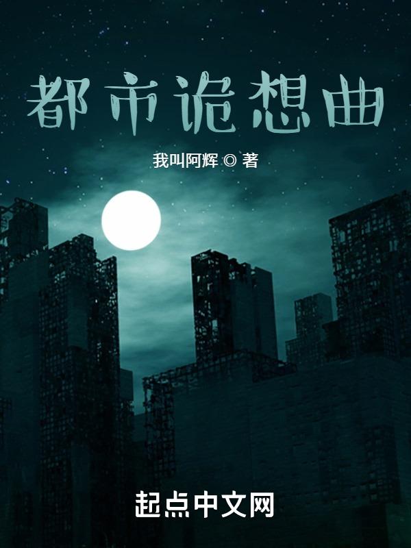 都市诡案