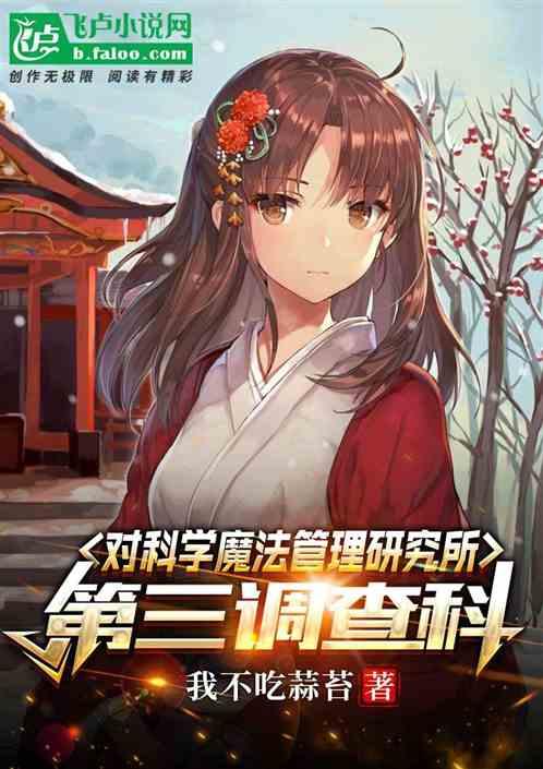 魔法科学院