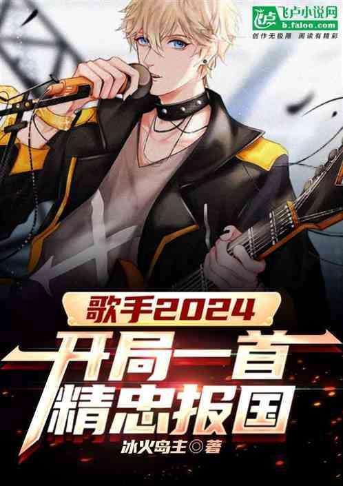 主角穿越唱精忠报国