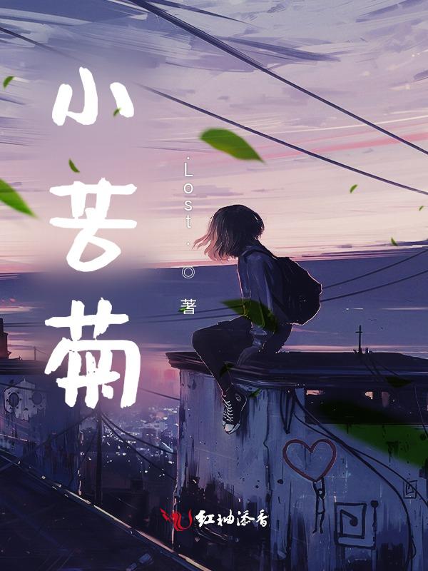 小苦菊可以生吃吗