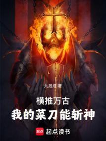 主角横推万古的