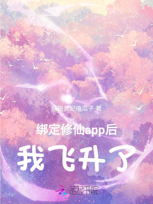 我绑定了修真系统txt