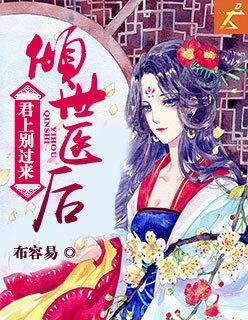 君倾天下