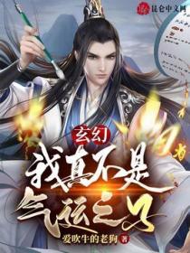 我真不是气运之子贴吧