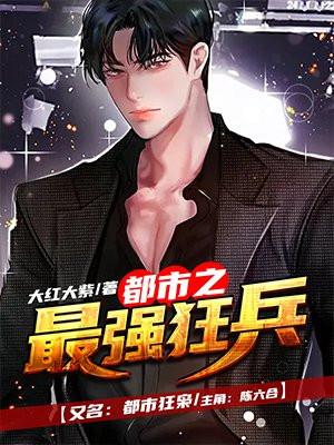 都市狂枭新笔趣阁最新章节更新