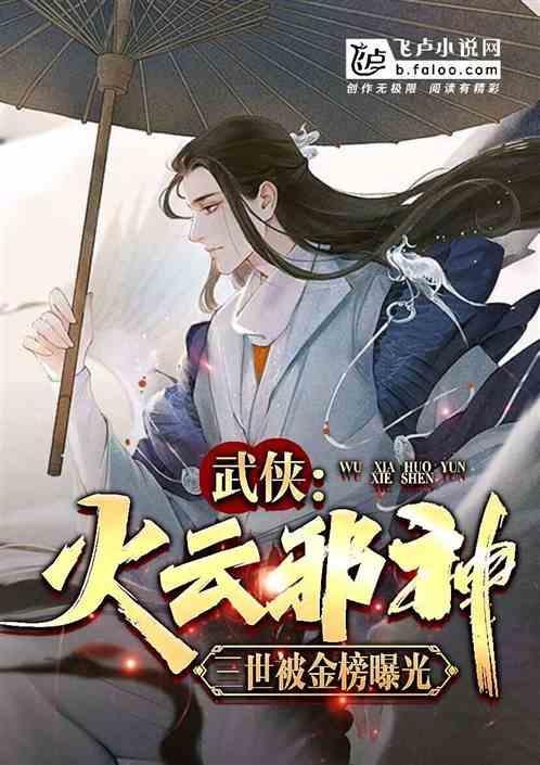 里面有个人物火云邪神