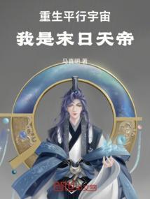 主角重生平行地球