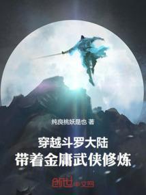 穿越斗罗大陆有系统的完结