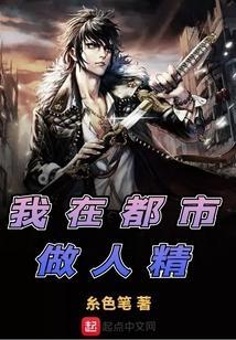 我在都市做神医总共多少集