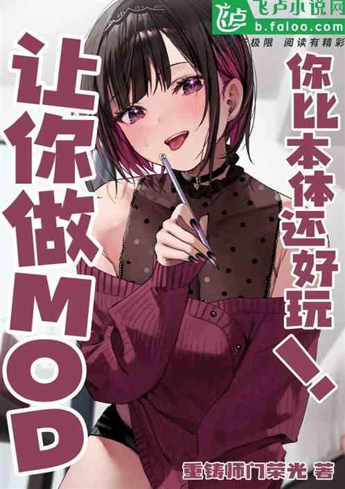mod玩法