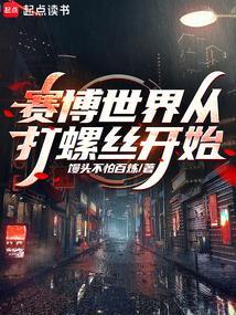 赛博世界