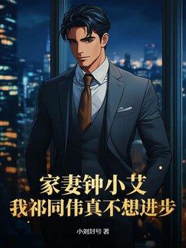 钟小艾父亲
