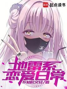 地雷系女友