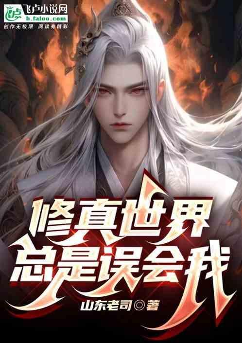 修真世界咋样
