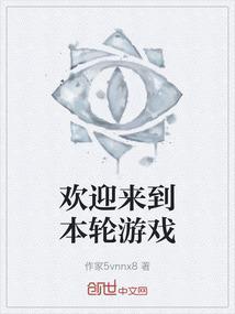 欢迎来玩