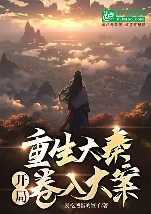主角重生到大秦