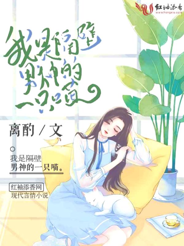 隔壁男神是翻译官全文免费阅读