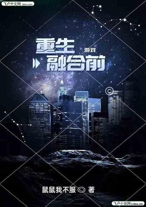 重生游戏现实结合