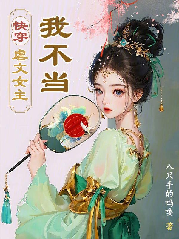 快穿文虐文女主