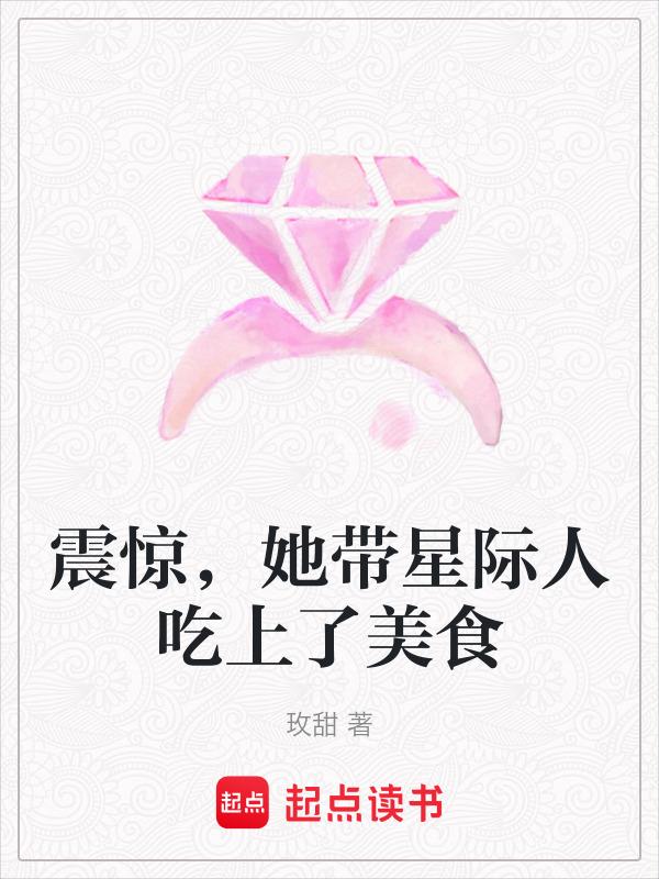 带星际闯美幻