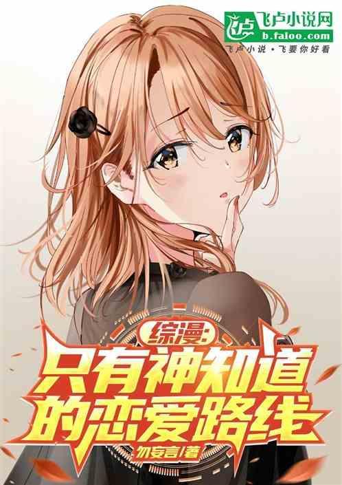 只有神知道的世界百合