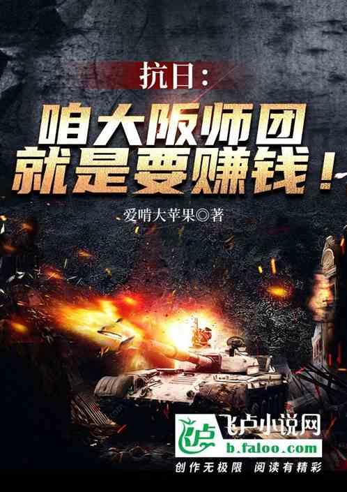 大阪师团的故事