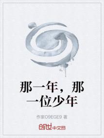 那一年那一人